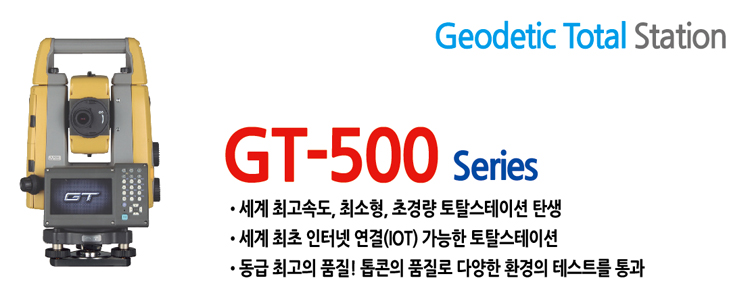 GT-500 Series